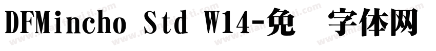 DFMincho Std W14字体转换
